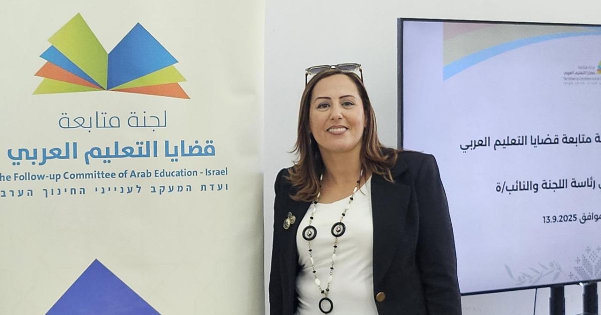 انتخاب د. هديل كيّال رئيسةً للجنة متابعة قضايا التعليم العربي في البلاد.
