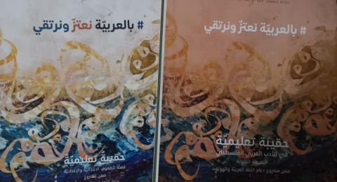 رسالة للهيئات التدريسية حول الحقائب التربويّة في اللغة العربيّة