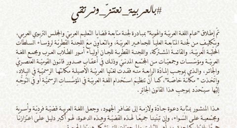 المنشور الأول لعام اللغة العربية والهوّية