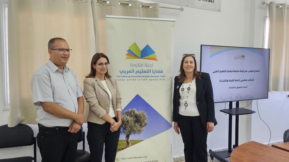 انتخاب د. هديل كيّال رئيسةً للجنة متابعة قضايا التعليم العربي في البلاد.