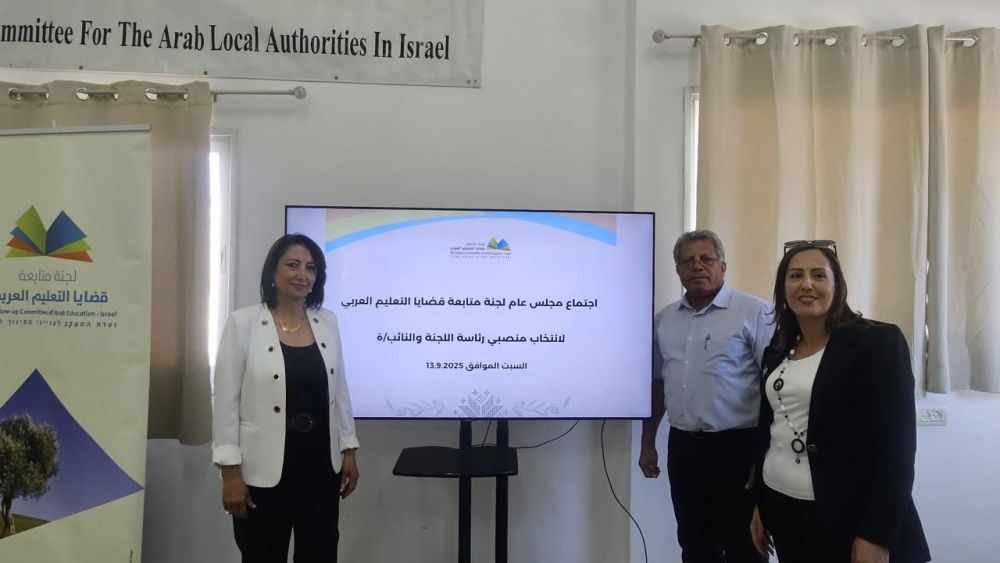 انتخاب د. هديل كيّال رئيسةً للجنة متابعة قضايا التعليم العربي في البلاد.